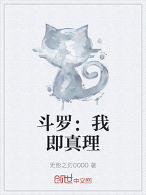 斗羅：我即真理
