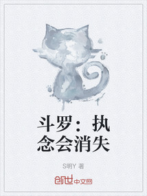 斗羅：執(zhí)念會消失