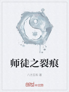 师徒之裂痕