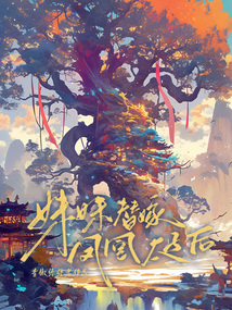 妹妹替嫁鳳凰太子后