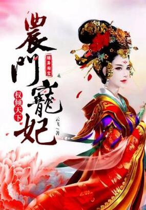 随身淘宝:农门宠妃权倾天下在线阅读