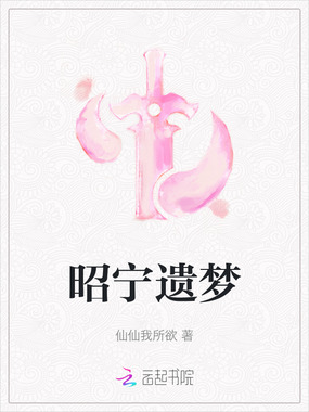 昭宁遗梦在线阅读