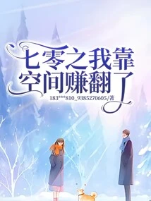 In the 1970s, I Made a Lot of Money from Space