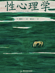 性心理學(xué)