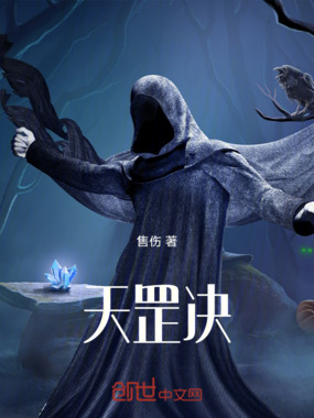 天罡决在线阅读