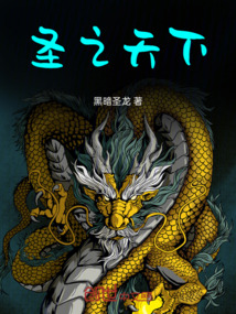 斗羅之圣之天下