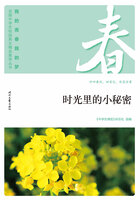 “我的青春我的梦”全国中学生校园美文精品集萃丛书:时光里的小秘密在线阅读