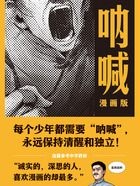 呐喊：漫画版在线阅读