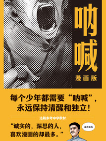 吶喊:漫畫版