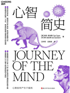 心智简史在线阅读