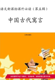 中国古代寓言