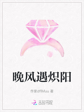 晚风遇炽阳在线阅读