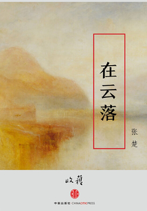 在云落（收獲文叢）