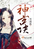 神玄訣在線閱讀