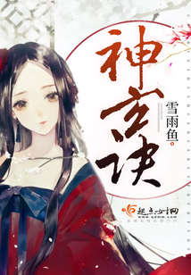 神玄訣