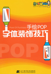 手繪 POP 字體裝飾技巧