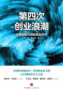 第四次創業浪潮
