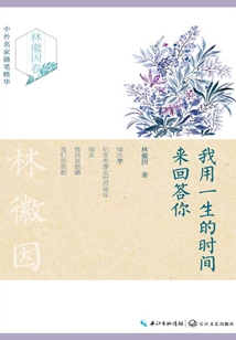 我用一生的時間來回答你