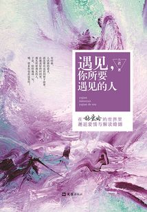 遇見，你所要遇見的人