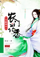 異能種田：農門藥香在線閱讀