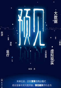 預見：智能穿戴商業模式全解讀