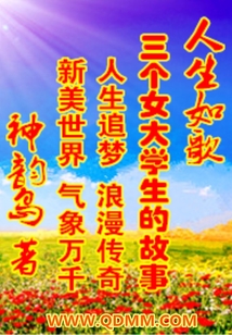 神韻島原創世界歌之二人生如歌