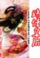 靖佳皇后在線閱讀