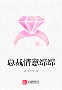 總裁情意綿綿