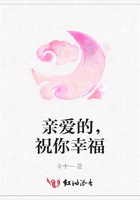 親愛的，祝你幸福在線閱讀