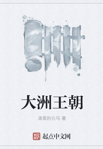 大洲王朝