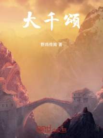 大千頌