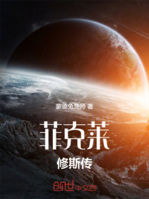 菲克萊修斯傳