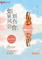 如果風(fēng)會劃傷你在線閱讀