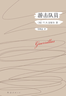 游擊隊員