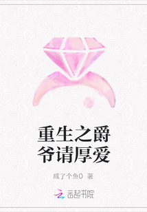 重生之爵爺請厚愛