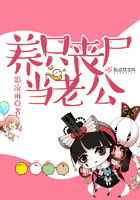 养只丧尸当老公