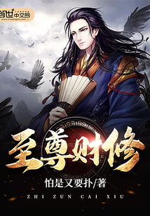 至尊財(cái)修