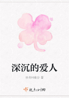 深沉的愛人在線閱讀