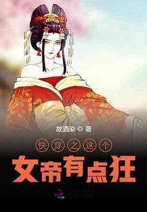 快穿之这个女帝有点狂