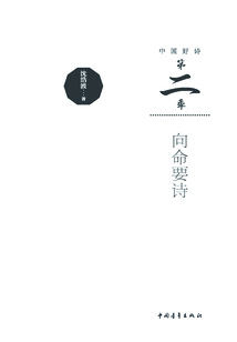 向命要詩(中國好詩·第二季)