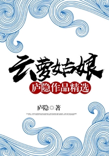 云萝姑娘:庐隐作品精选