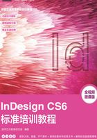 InDesign CS6标准培训教程