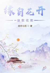 Destiny Comes from Flowers Blooming, Fate Scatters and Flowers Fade Away