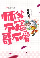 師父不寵哥不愛(ài)在線閱讀