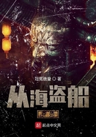 從海盜船開始在線閱讀