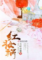 紅妝禍在線閱讀
