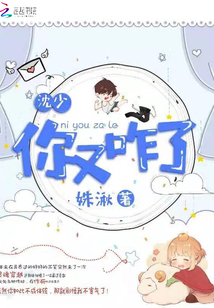 沈少你又咋了