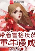 帶著霍格沃茨重生漫威在線閱讀