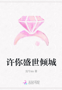 許你盛世傾城