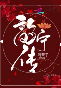 歆寧傳